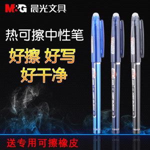 晨光#摩易擦系列可擦筆芯 改寫錯(cuò)題，以0.5mm墨色執(zhí)筆未來